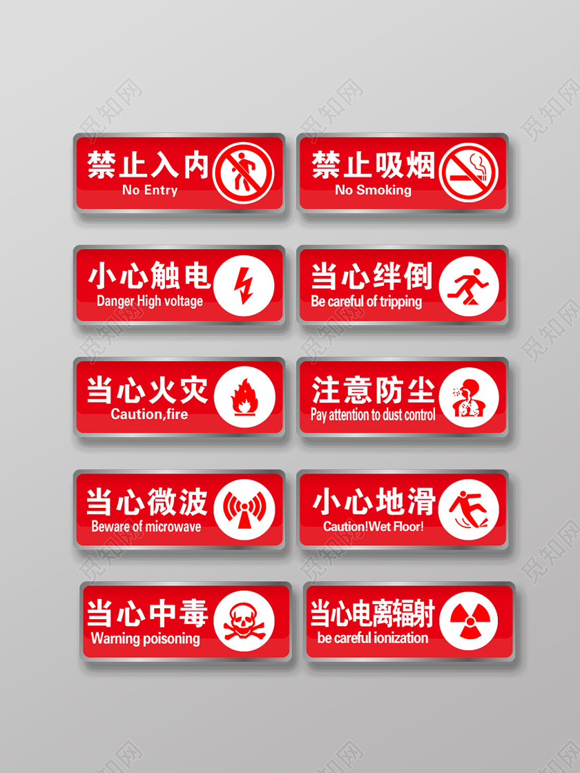 红色安全提示标签标识