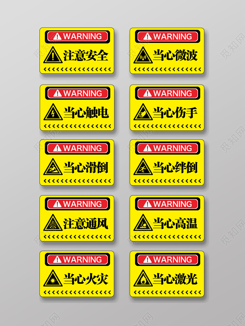 黄色注意安全提示标签安全标识