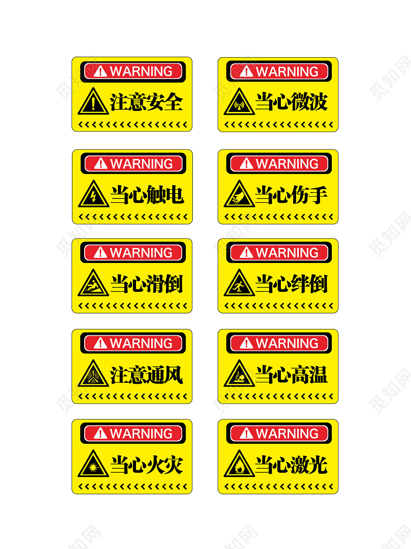 黄色注意安全提示标签安全标识