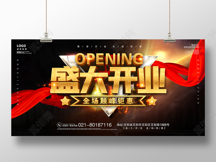 开业海报黑金盛大开业促销宣传展板