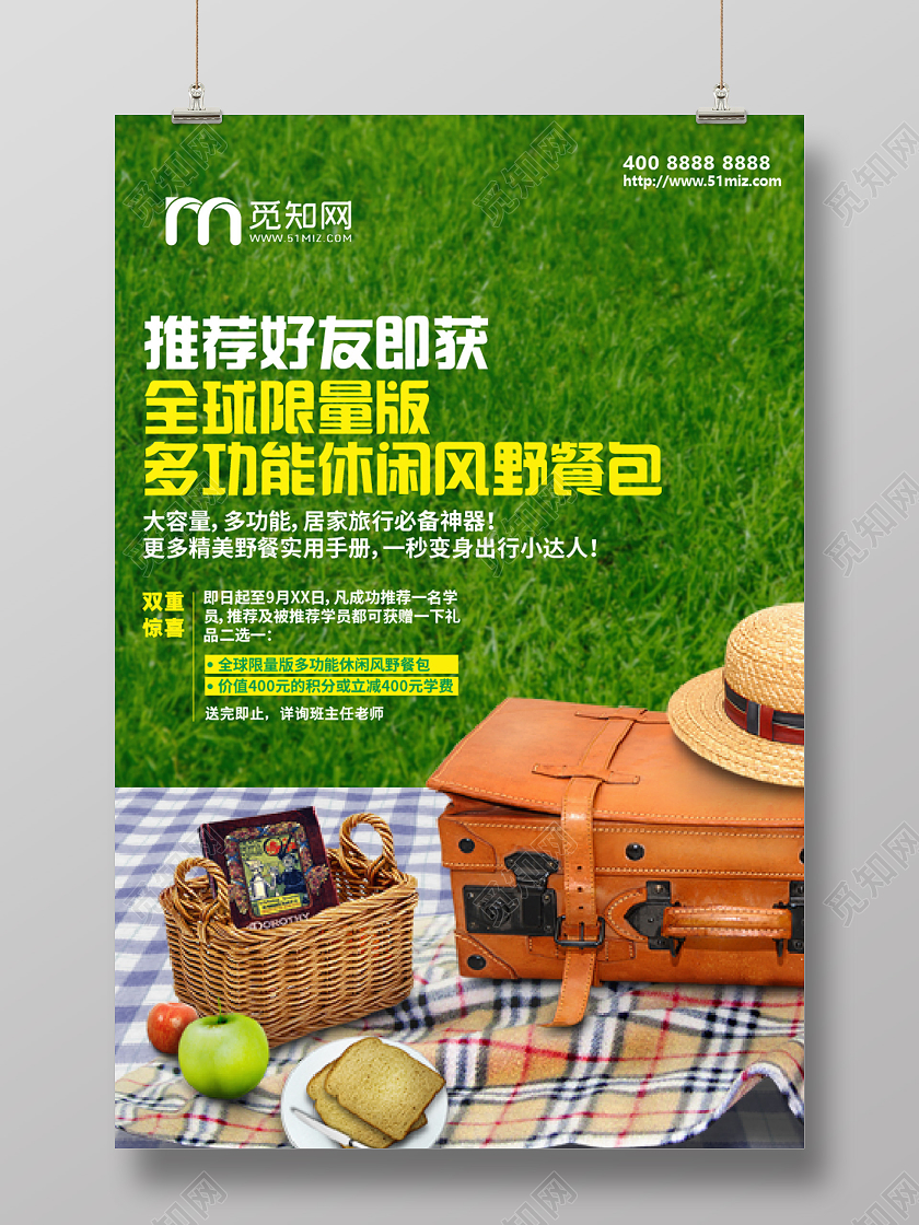 绿色清新户外海报补习班宣传活动海报