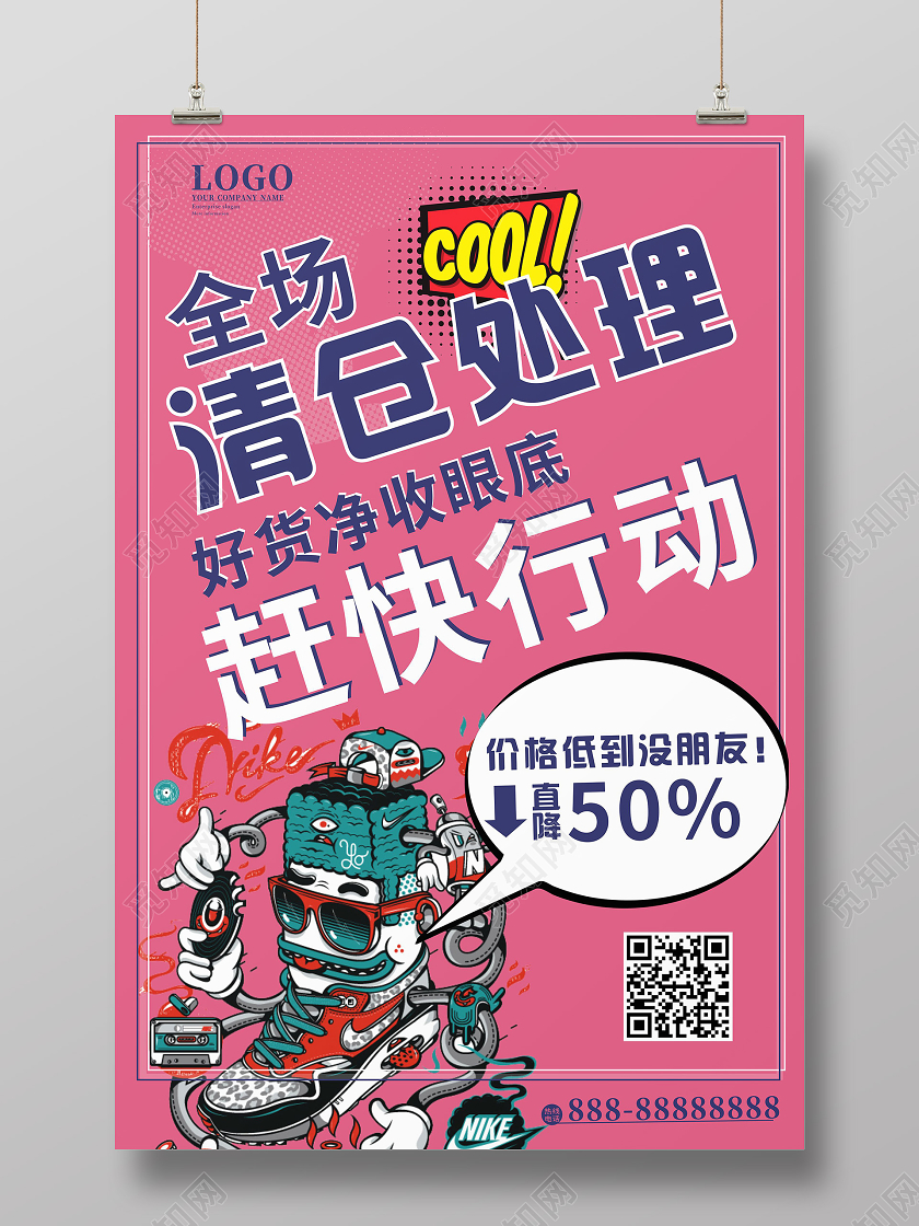 红黄彩色涂鸦风全场清仓处理促销海报清仓海报动促销