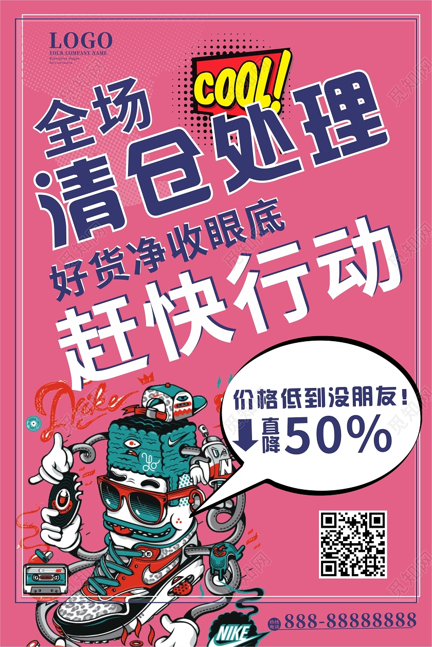 红黄彩色涂鸦风全场清仓处理促销海报清仓海报动促销