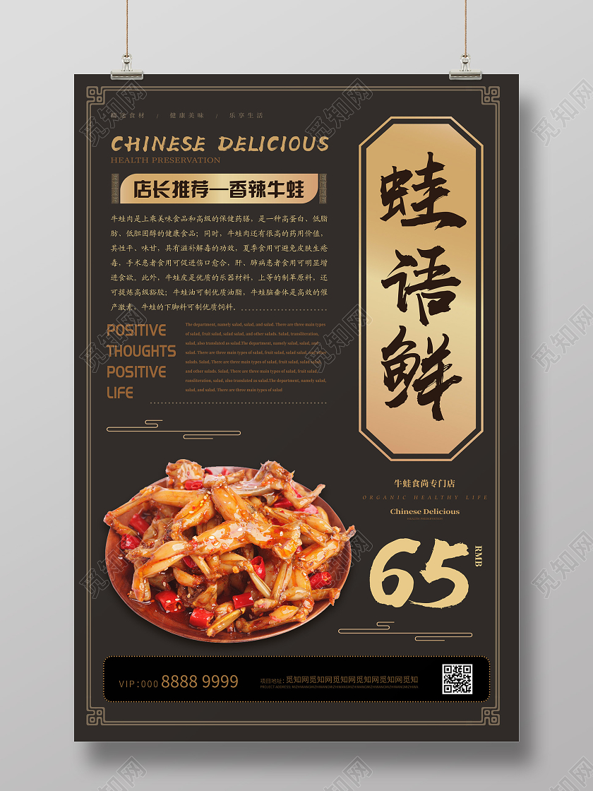 简约大气创意蛙语鲜美食牛蛙海报牛蛙美食