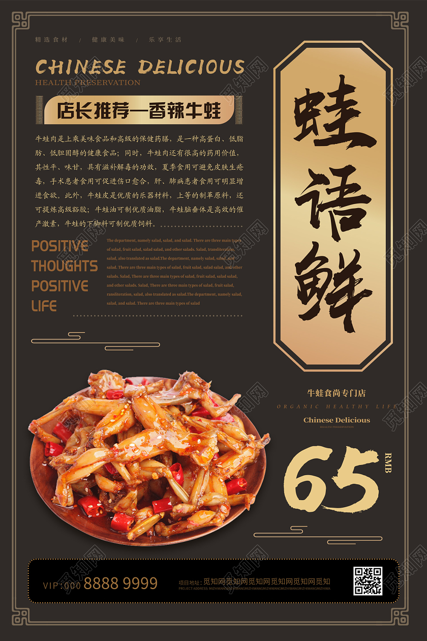 简约大气创意蛙语鲜美食牛蛙海报牛蛙美食