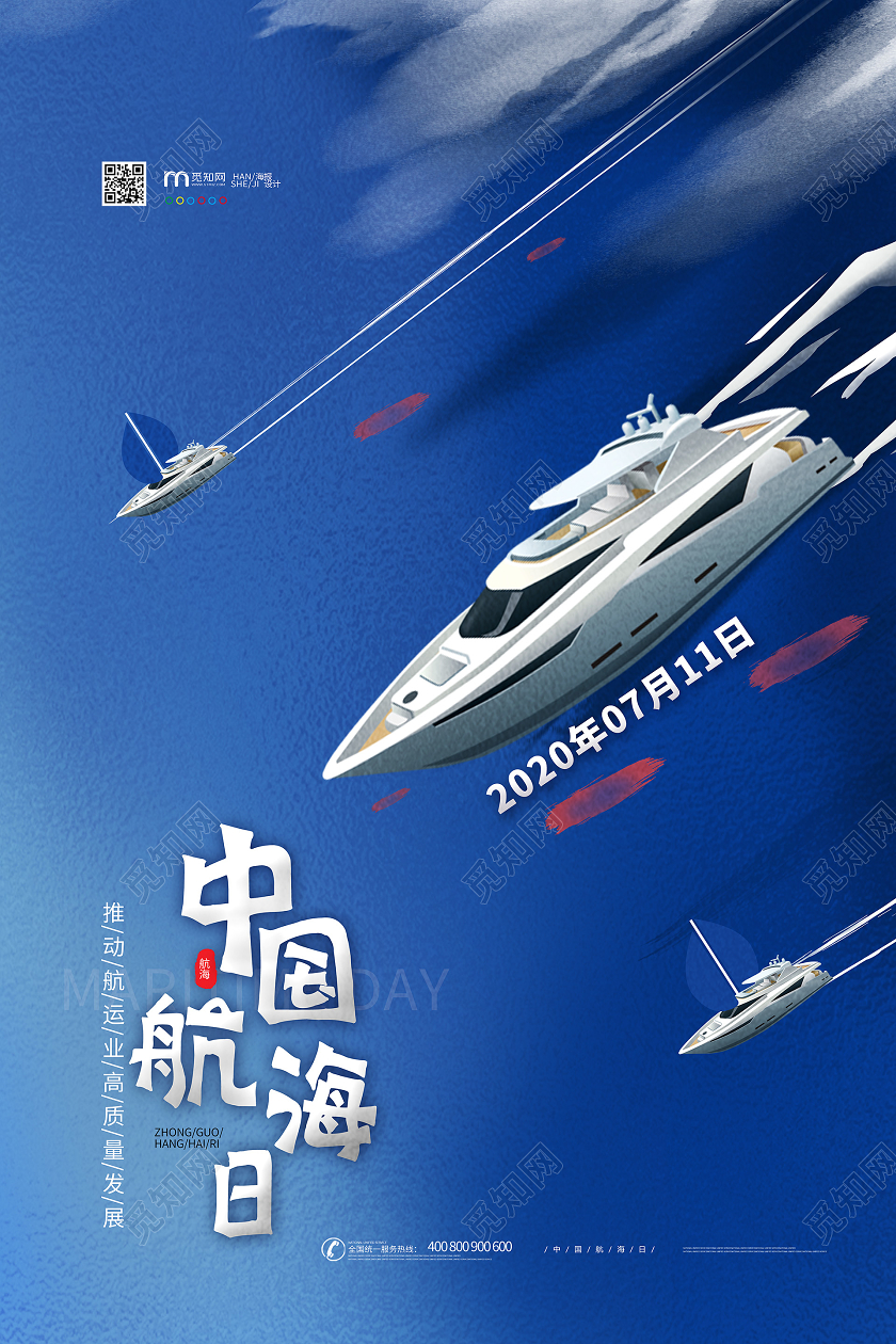 简约大气蓝色系中国航海日宣传海报