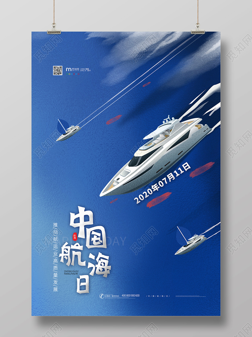 简约大气蓝色系中国航海日宣传海报