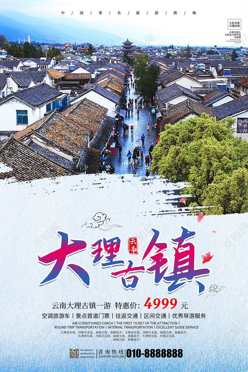 简约渐变系列大理古镇海报