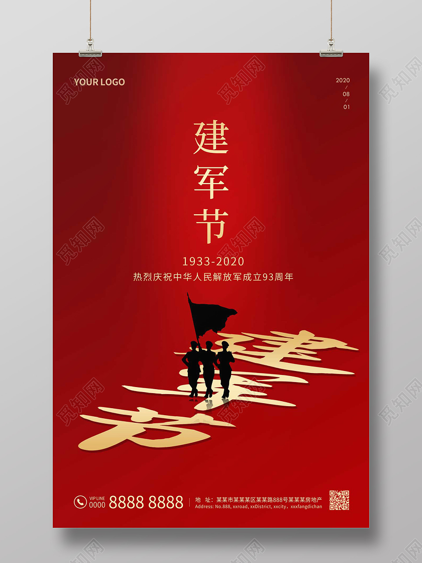 红色简约大气81八一建军节房地产宣传海报