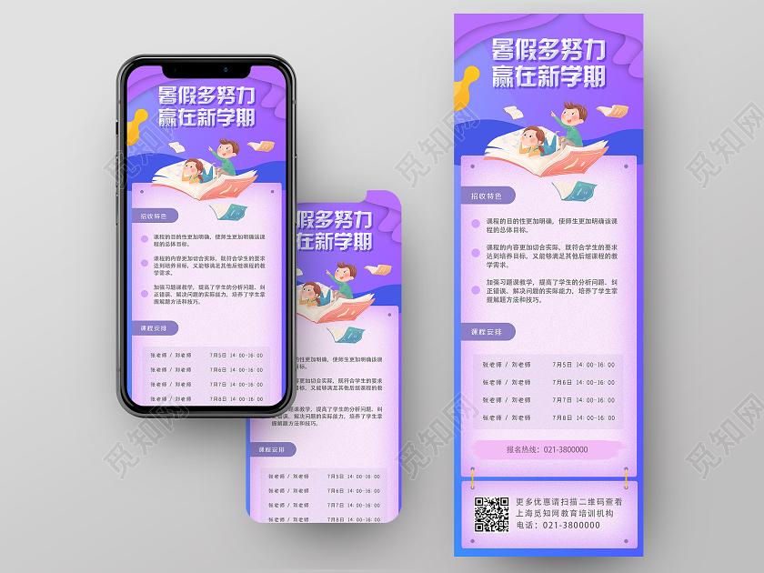 紫色卡通暑假多努力赢在新学期招生uih5长图手机海报