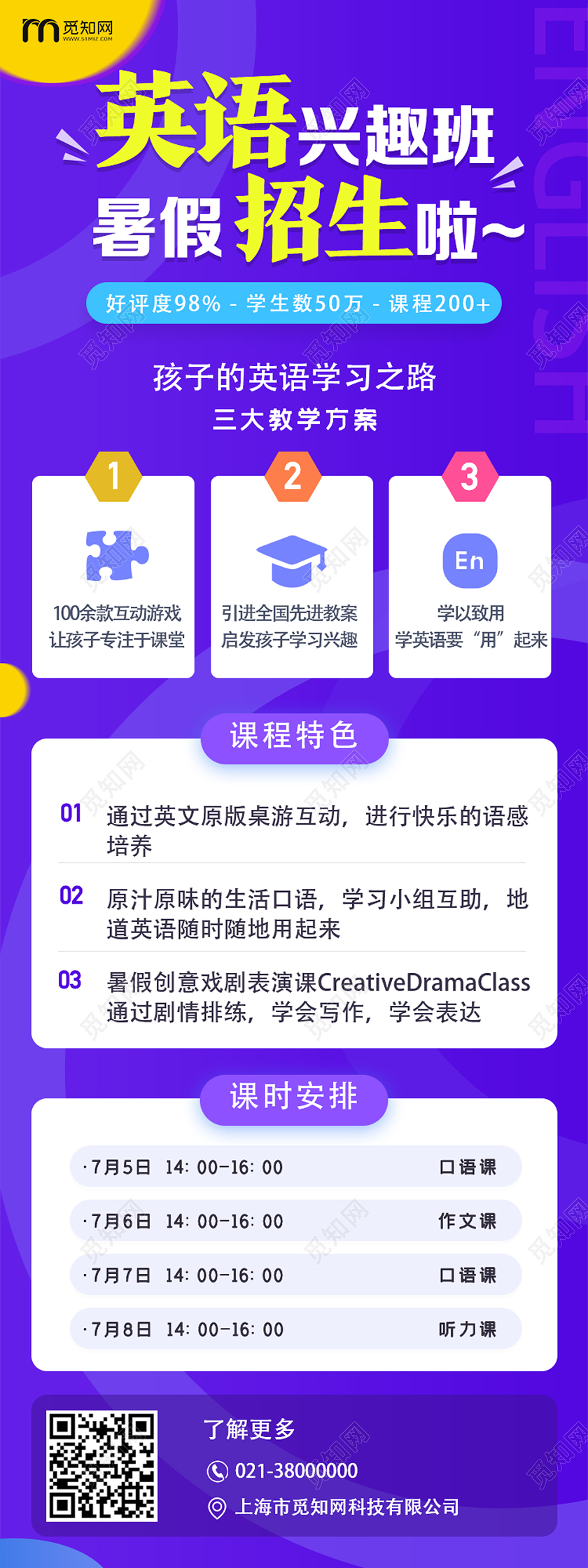 紫色卡通英语兴趣班招生uih5长图手机海报