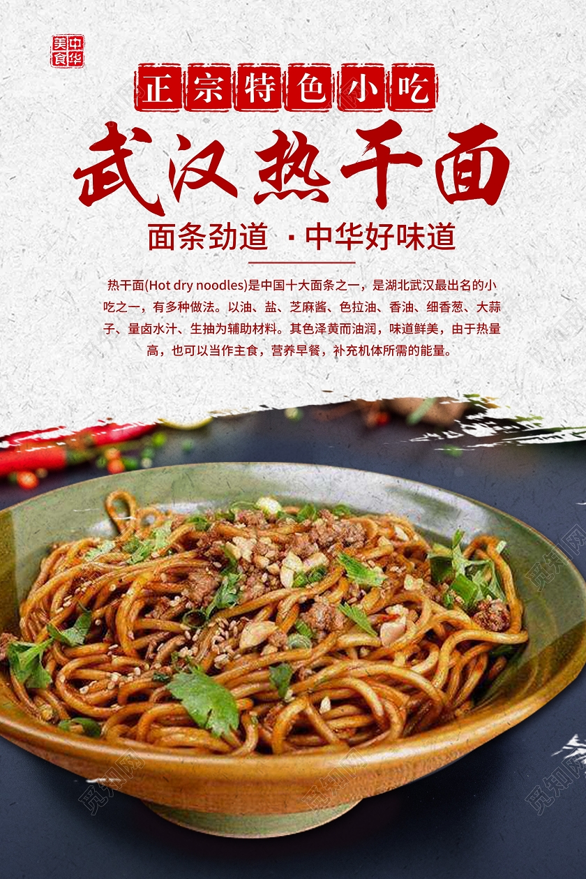 白色湖北武汉美食武汉热干面武汉热干面宣传海报