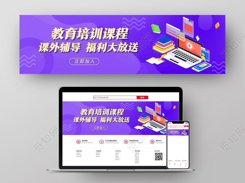 紫色25d教育培训课程招生uibanner