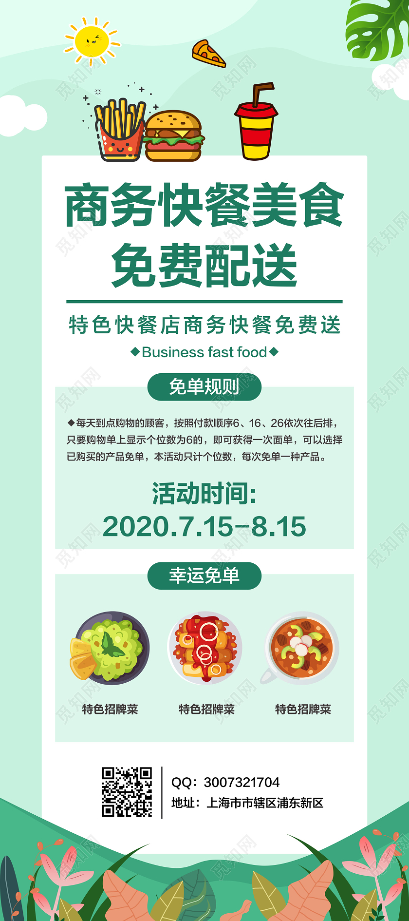 绿色简约商务快餐美食免费配送快餐促销展架易拉宝