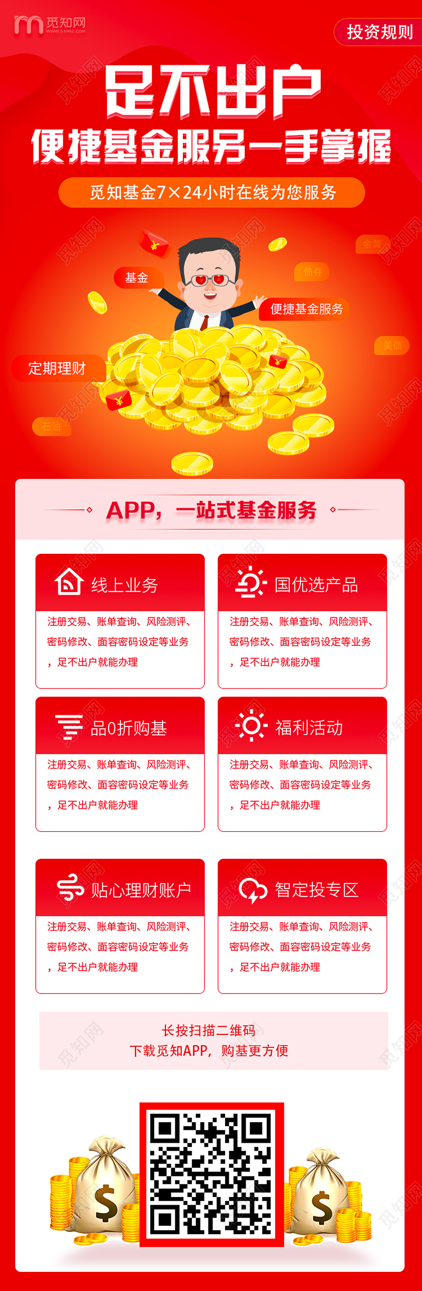 红色卡通足不出户便捷基金服另一手掌握金融理财长图uih5