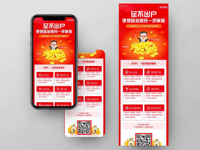 红色卡通足不出户便捷基金服另一手掌握金融理财长图uih5