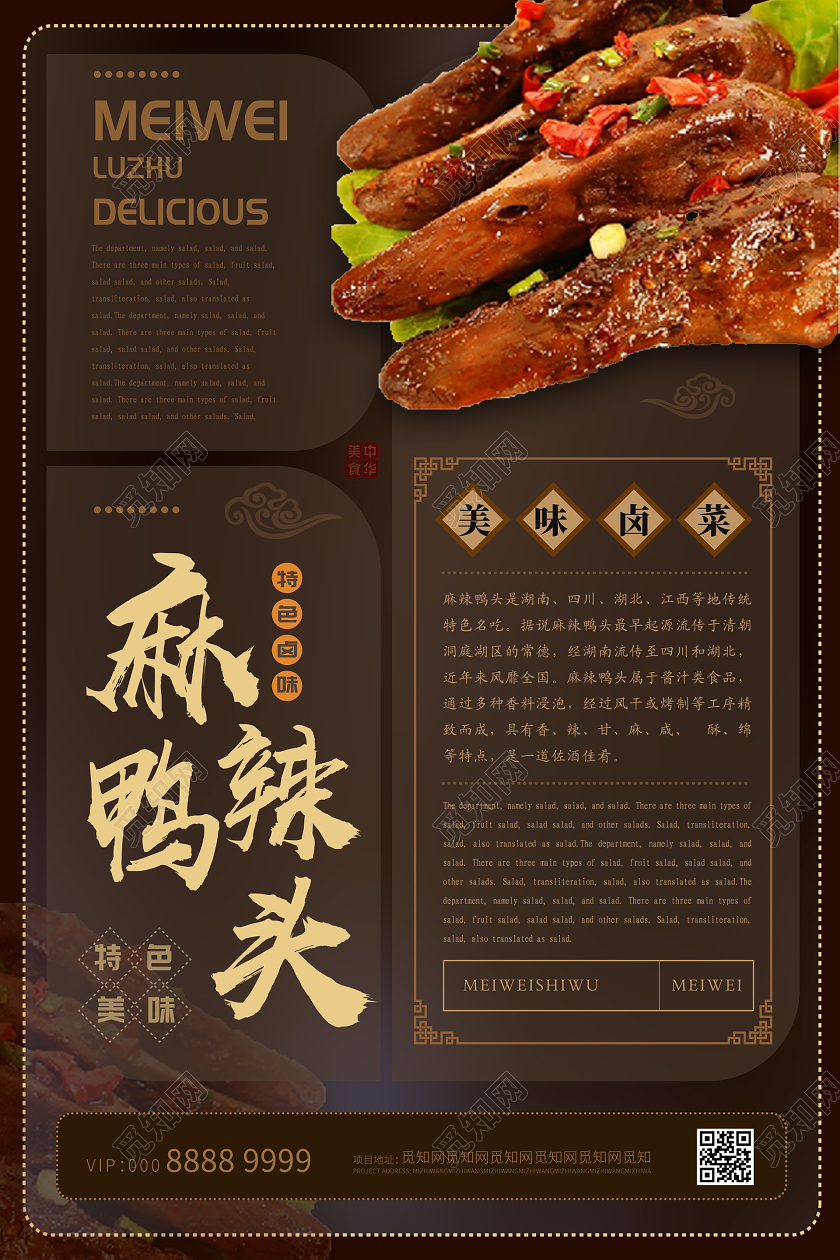 简约大气创意麻辣鸭头卤菜海报美食卤菜