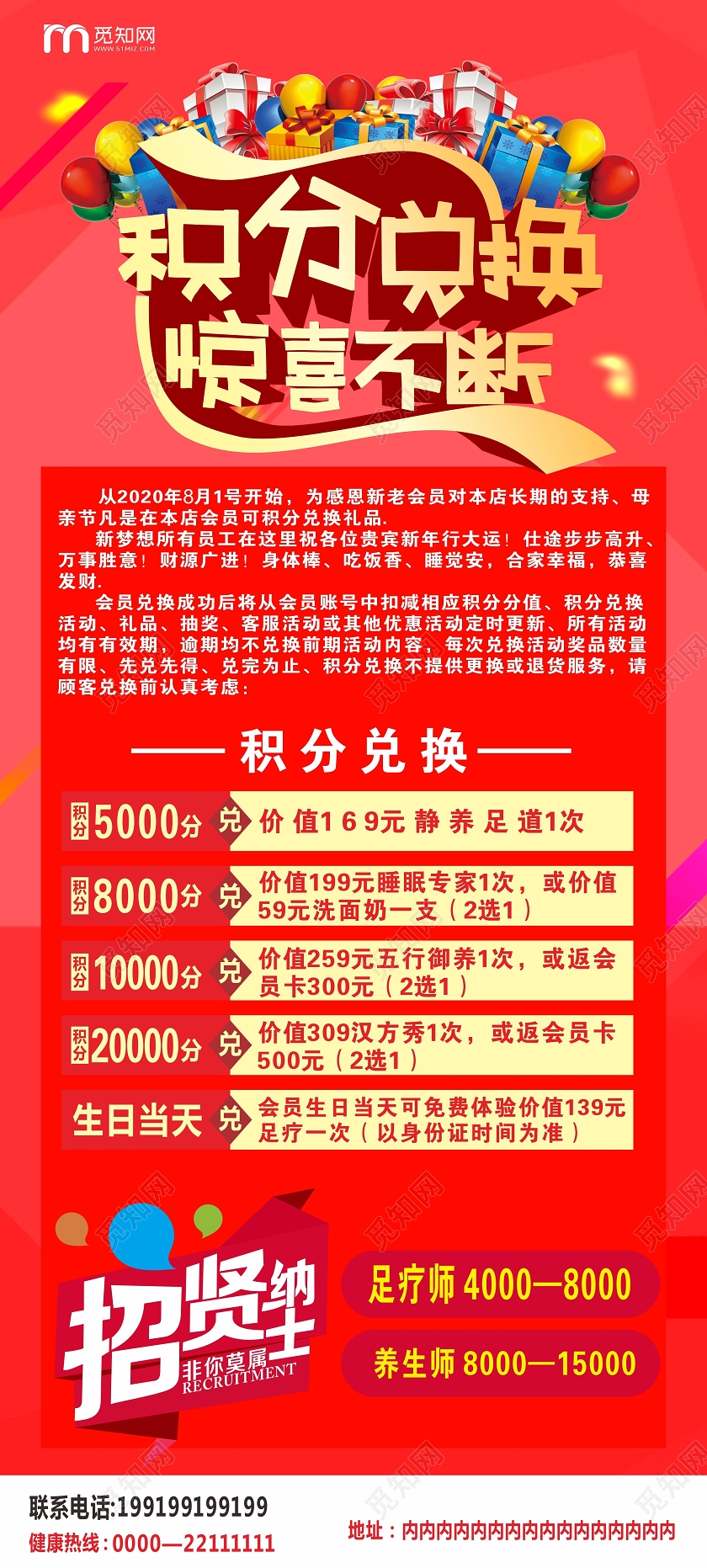红色创意卡通风积分兑换惊喜不断促销易拉宝展架积分兑换海报动促销