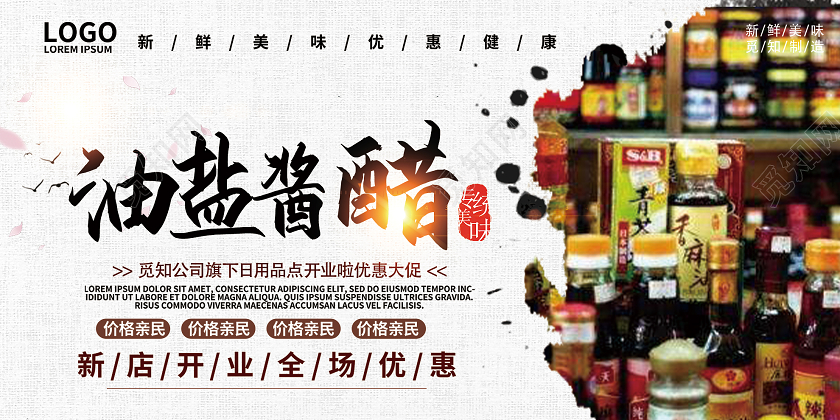 灰色中式油盐酱醋美味美食调味料展板美食调料