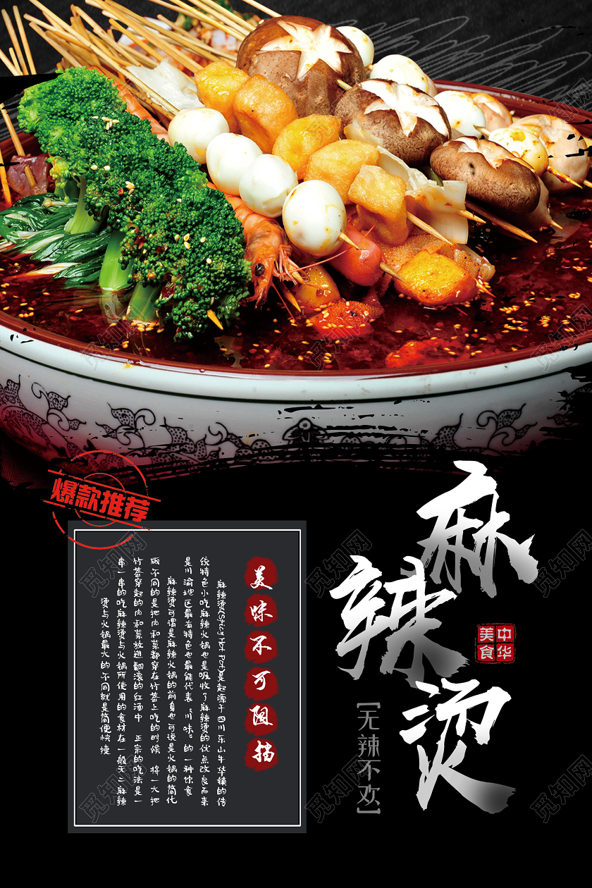 简约大气美食麻辣烫海报重庆美食麻辣烫
