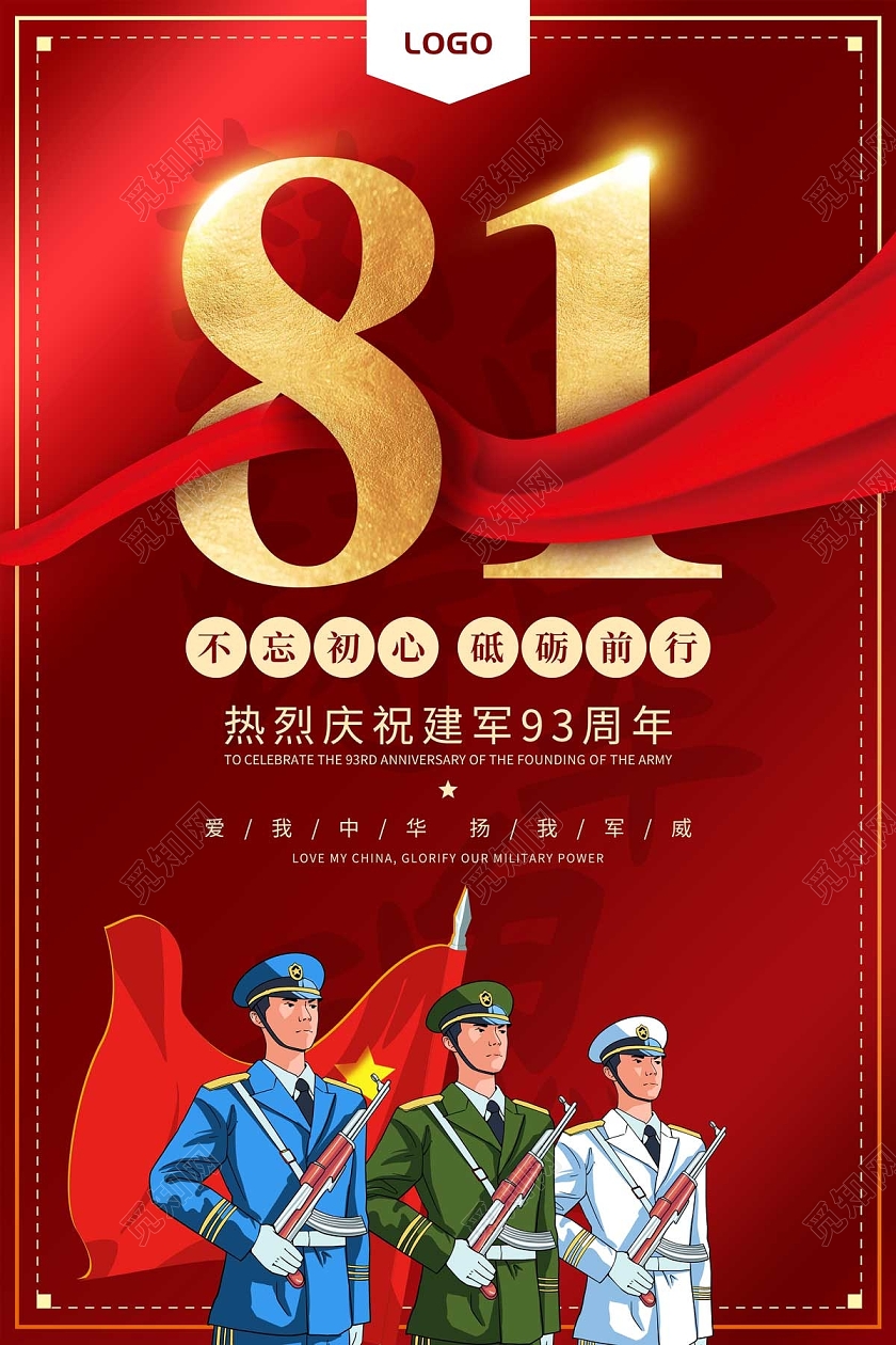 红色大气卡通军人建军93周年81八一建军节宣传海报