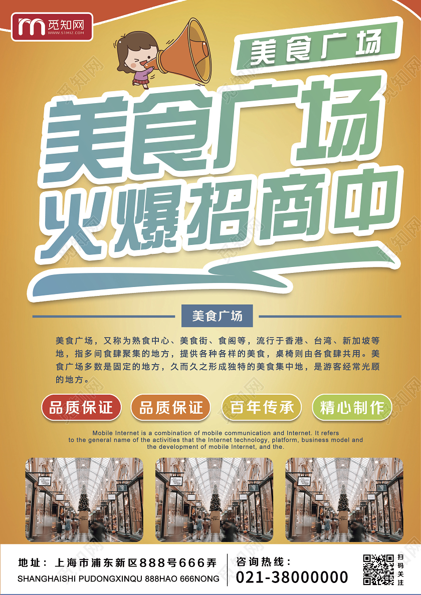 橙色美食广场招商宣传单美食城招商