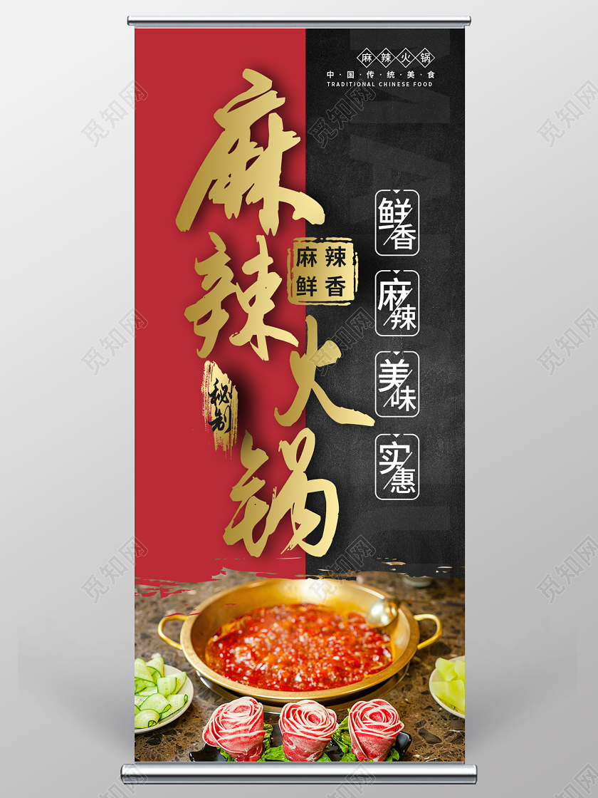 成都美食麻辣火锅宣传展架易拉宝设计成都美食成都火锅