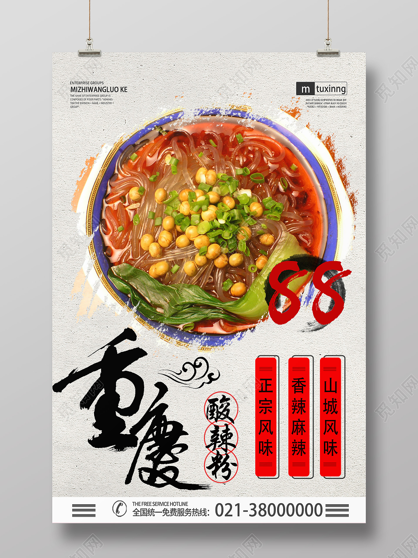 灰色简约重庆美食重庆酸辣粉海报