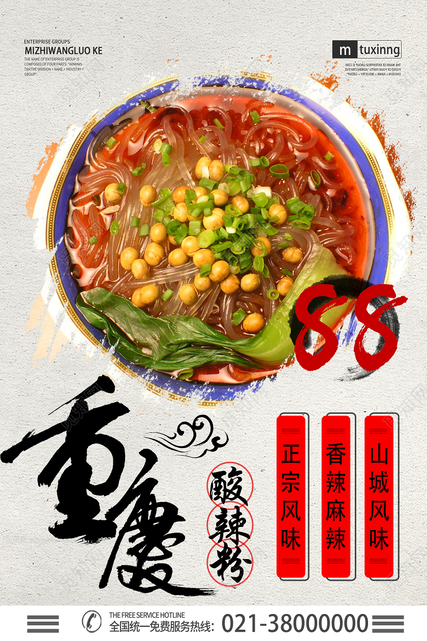 灰色简约重庆美食重庆酸辣粉海报