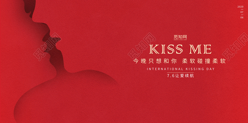 红色简约国际接吻日情人接吻剪影展板