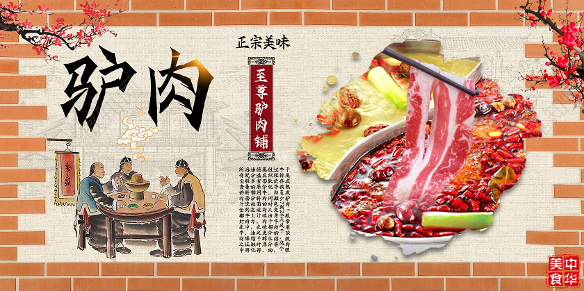 黄色中国复古风砖墙牛皮纸纹理驴肉美食展板美食驴肉