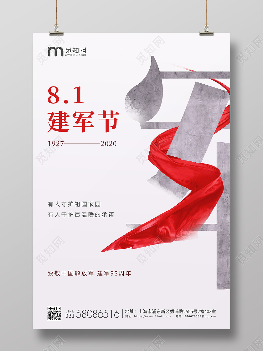 灰红简约81八一建军节建军宣传海报