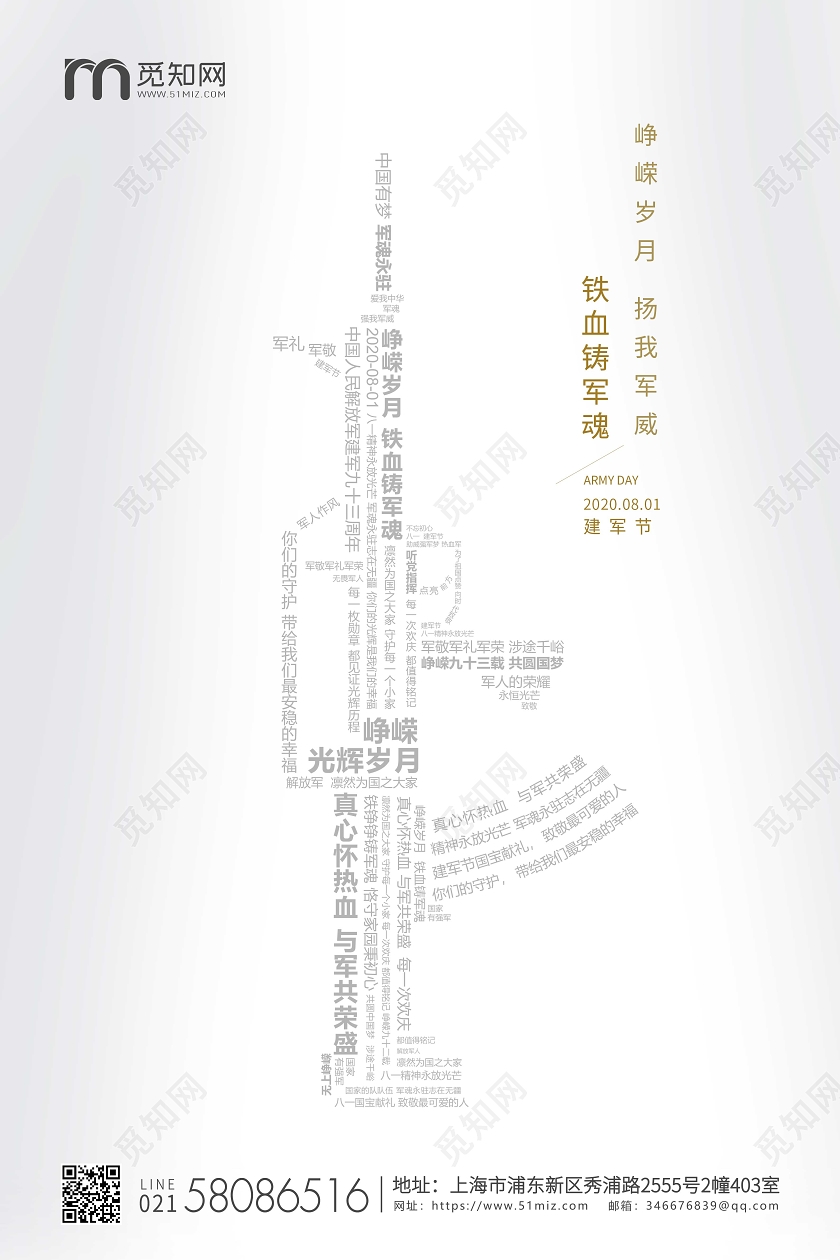 灰色简约81八一建军节建军宣传海报