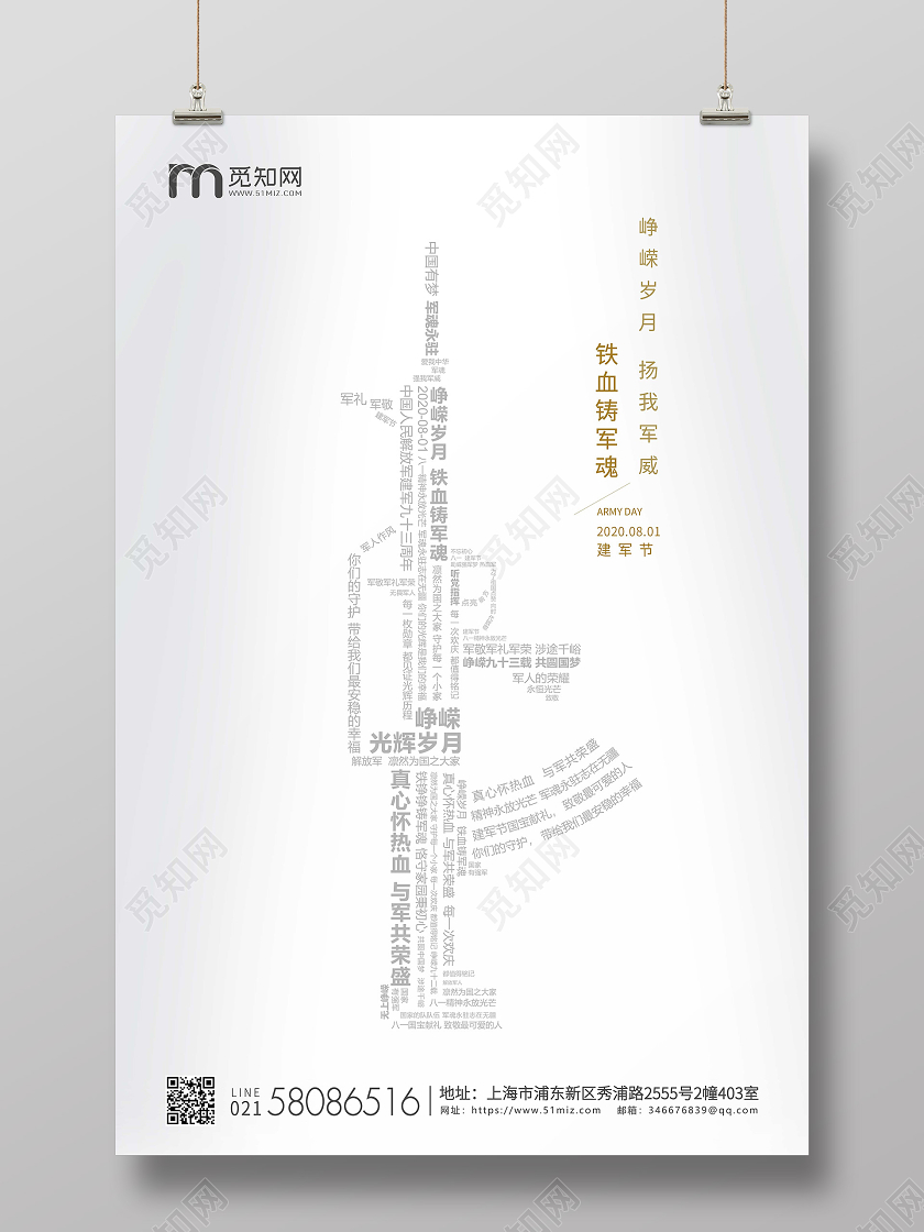 灰色简约81八一建军节建军宣传海报