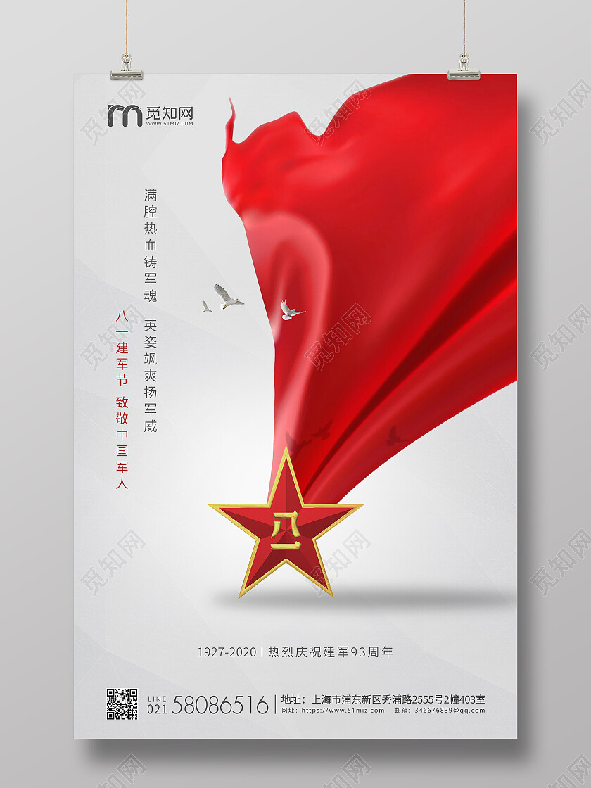 灰红简约81八一建军节建军宣传海报
