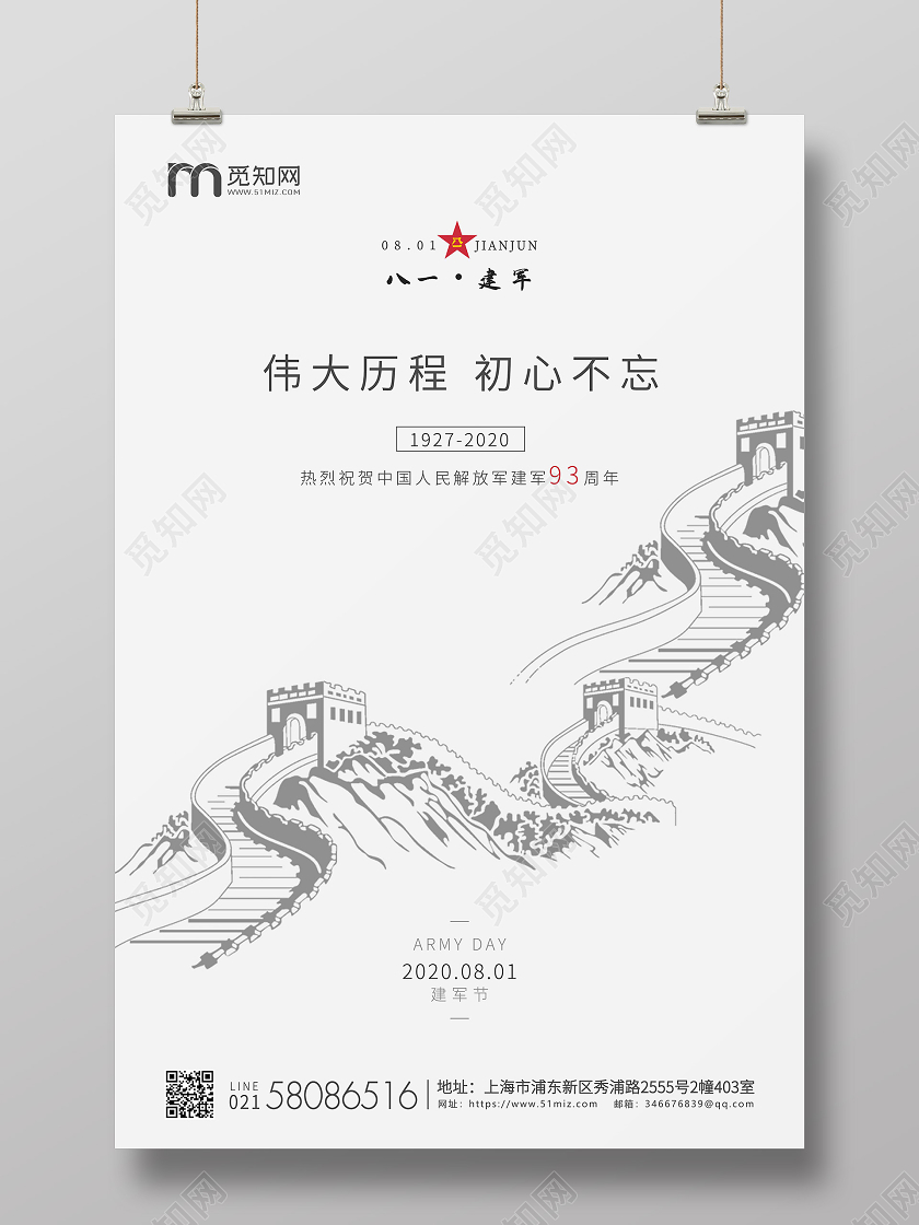 灰色简约81八一建军节建军宣传海报