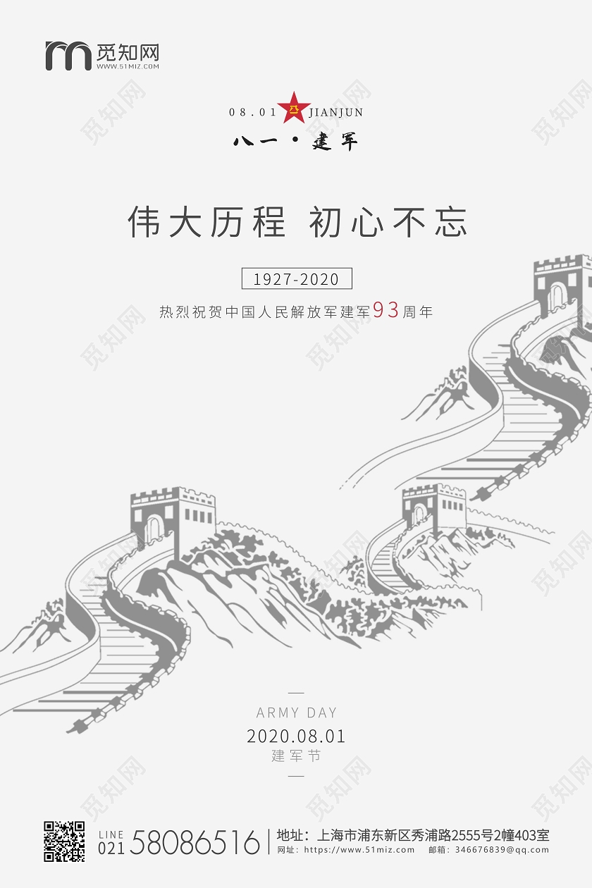 灰色简约81八一建军节建军宣传海报