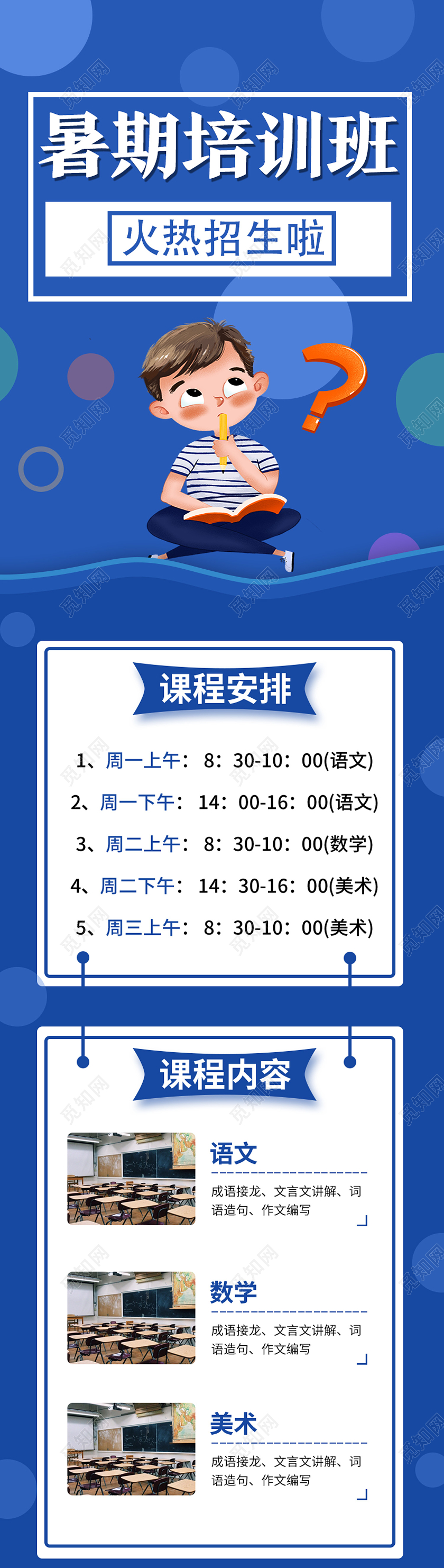 蓝色卡通暑期培训班招生h5手机长图海报