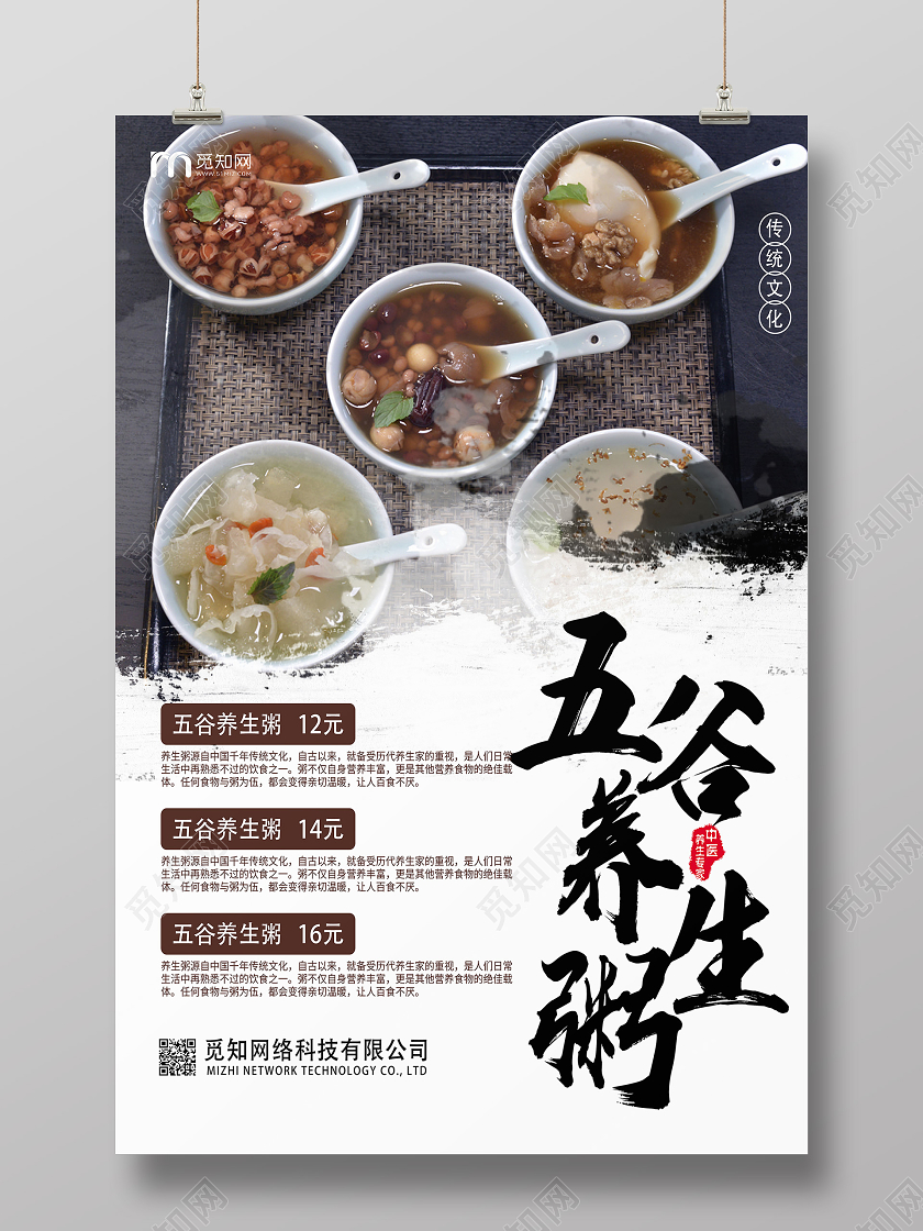 白色简约五谷养生粥美食粥海报