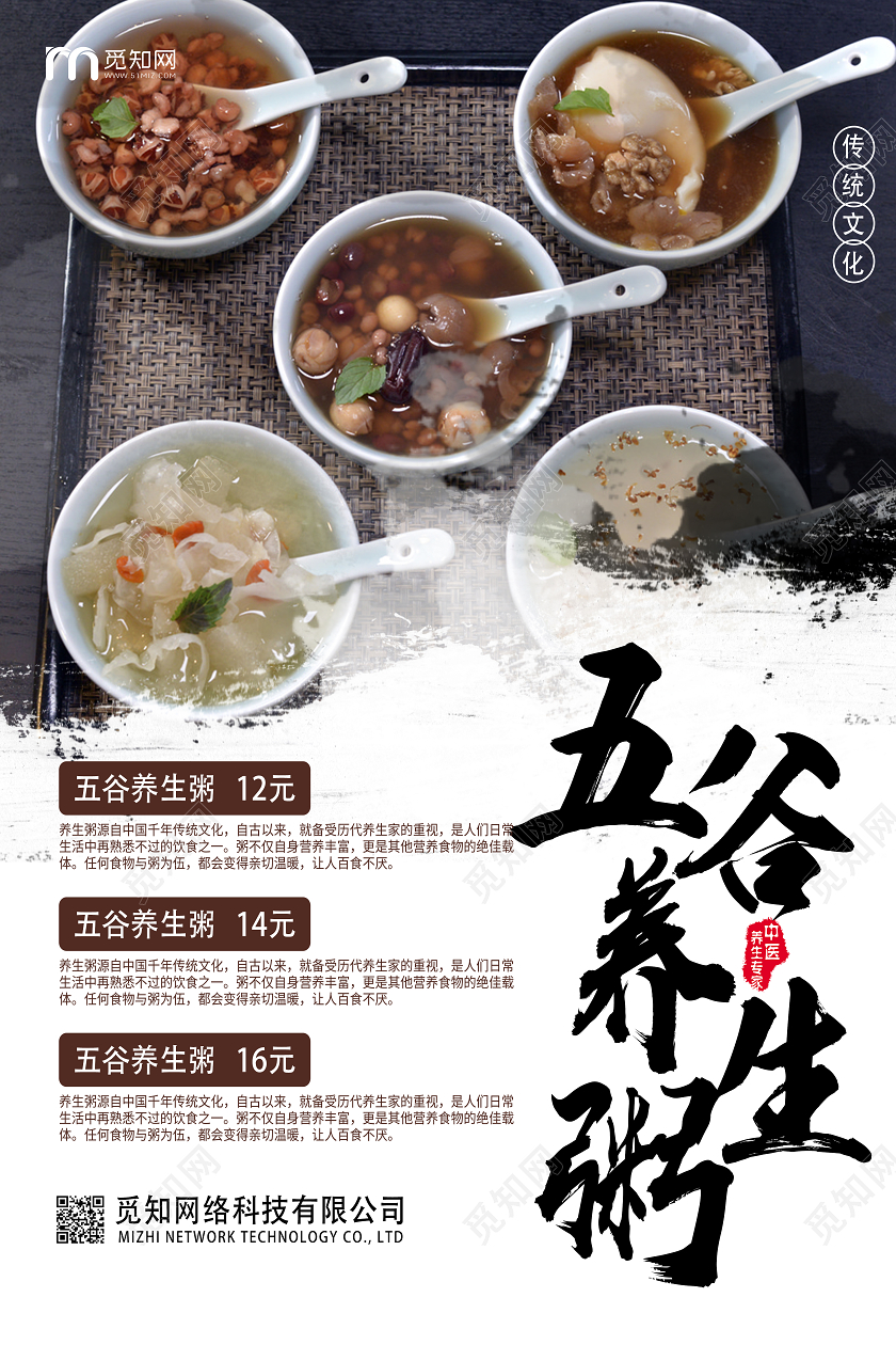 白色简约五谷养生粥美食粥海报