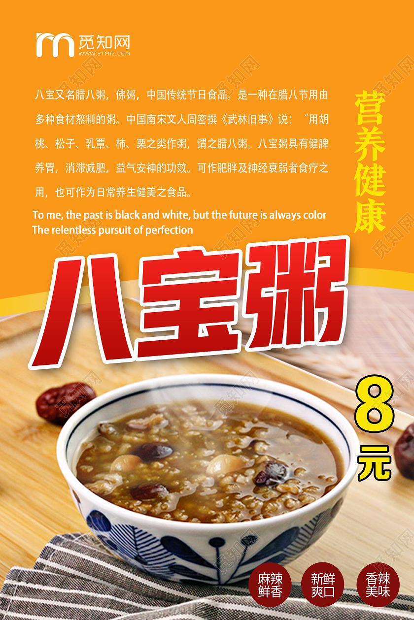 黄色简约八宝粥海报