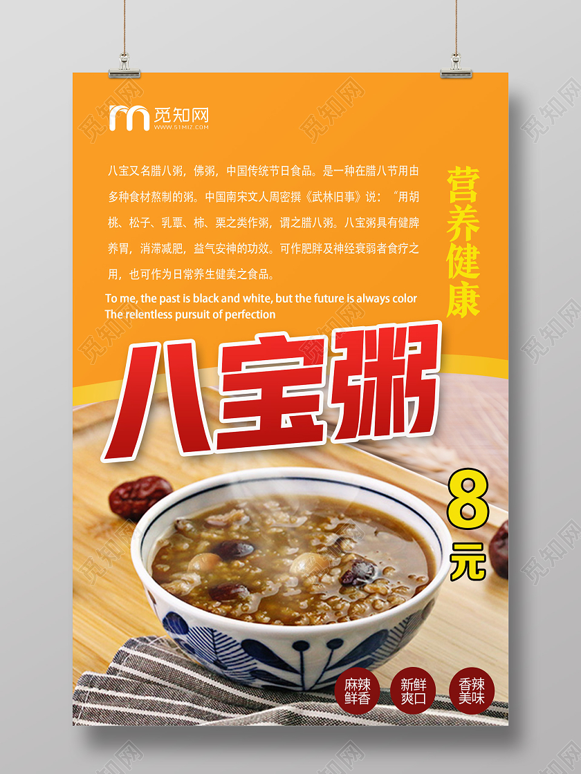 黄色简约八宝粥海报