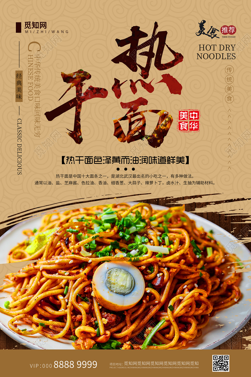 简约大气创意武汉美食热干面海报湖北武汉美食