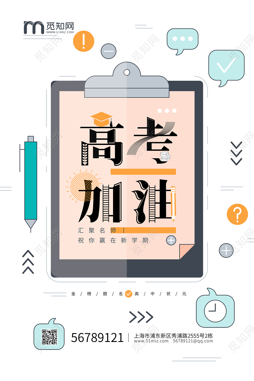 手绘扁平风白色高考加油培训补习班海报