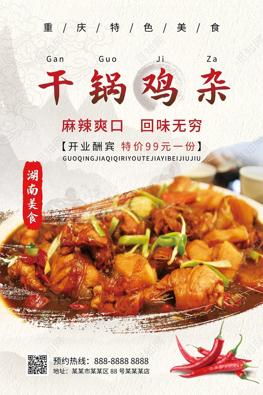 简约大气中国风干锅鸡杂重庆美食重庆鸡杂干锅海报