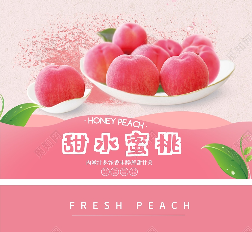 粉色几何简约风甜水蜜桃包装设计海报