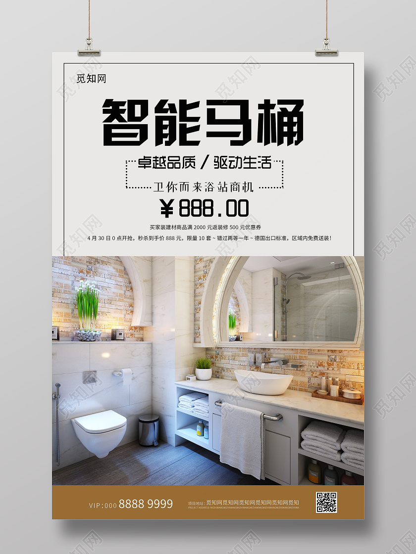 简约大气智能马桶海报智能马桶产品