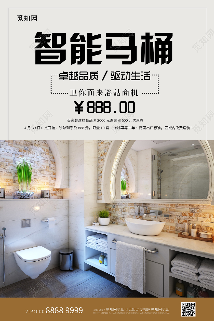 简约大气智能马桶海报智能马桶产品