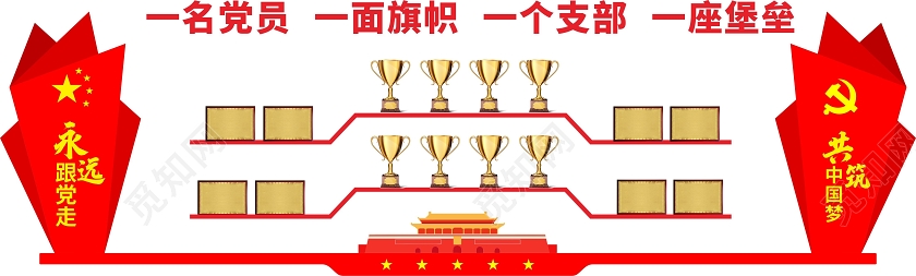 荣誉墙永远跟党一名党员一面旗帜一个支部一座堡垒党政文化墙海报