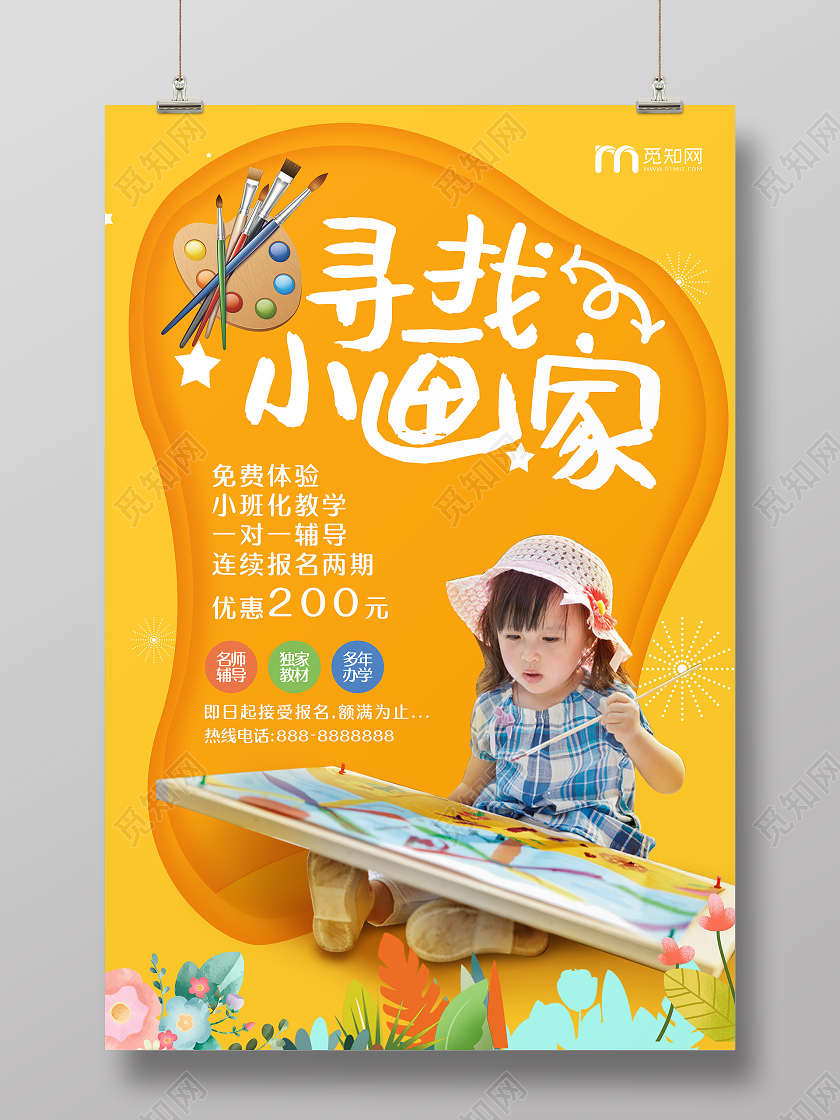 创意儿童美术培训招生海报